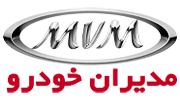 لوگو مدیران خودرو | MVM