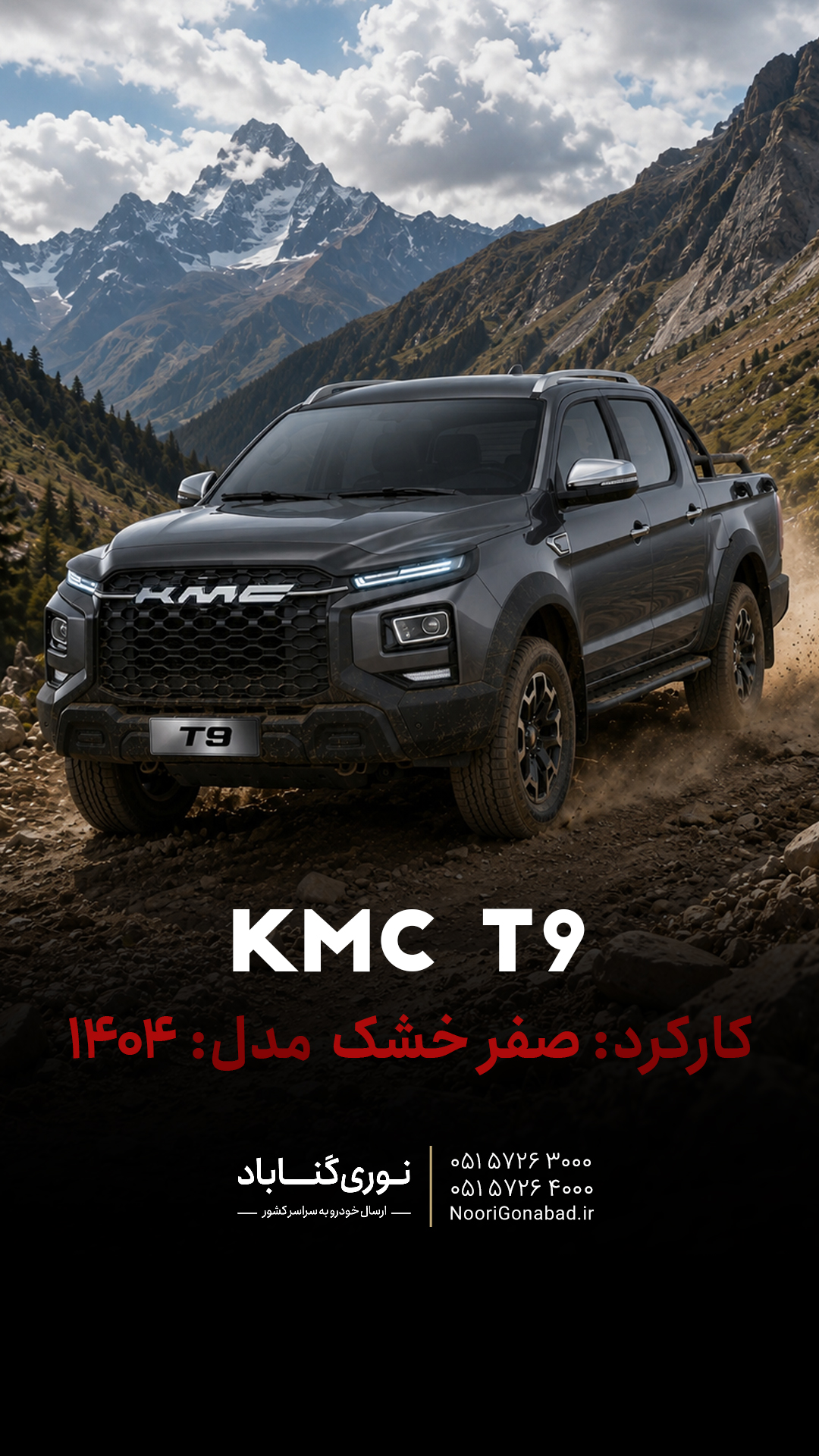 قیمت و خرید kmc t9 مدل1404
